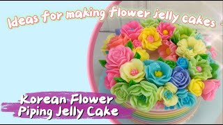 【ENG】How to make 3D Korea Piping Flower Jelly Cake立体燕菜花韩式燕菜裱花做法 【English Version 】