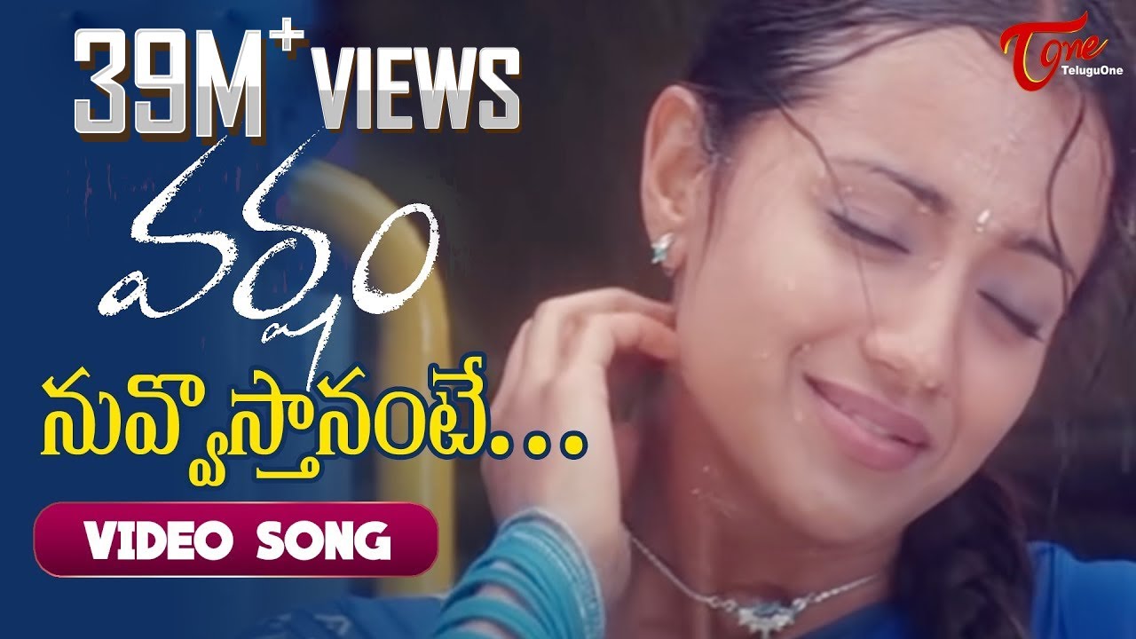 Nuvvosthanante Song  Varsham Movie Songs  Prabhas  Trisha  DSP  TeluguOne