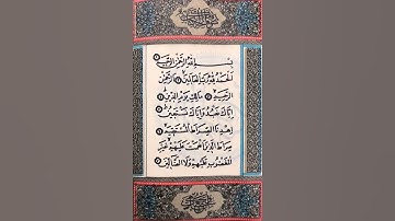 سورة الفاتحة الشيخ علي جابر رحمه الله