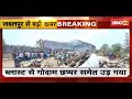 Jabalpur breaking news      blast      