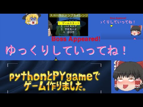 pythonとPYgameでゲーム作りました。