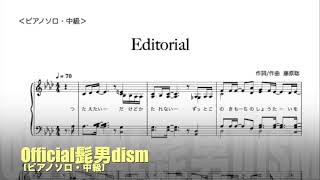 [楽譜ﾌﾙ]Editorial(ﾋﾟｱﾉｿﾛ中級/歌詞付)/Official髭男dism