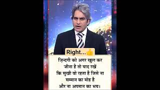 #lifelesson #poonamsabharwal #motivation #viralshort #tredingshort #facts #support #sudhirchaudhary