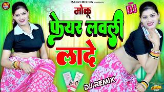 डीजे रसिया 💚Moku Fair Lovely Lady  Heti Ja Rahi Kallo Si | New Rasiya Satveer Gurjar I Live