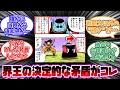 界王のある発言からとんでもない矛盾に気付いてしまった読者の反応集