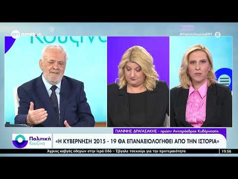 Ο πρώην αντιπρόεδρος της Κυβέρνησης, Γιάννης Δραγασάκης στην «Πολιτική Κουζίνα»