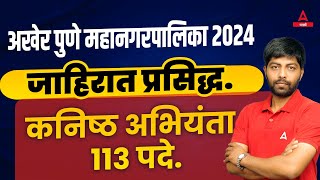 PMC Recruitment 2024 | PMC Job Vacancy 2024 | Full Details Of Pune Mahanagarpalika Bharti 2024