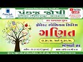 Ep 4           by bhojani sir  maths  forest pjci