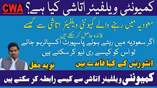 Community Welfare Attaché (Worker) MRS TAHSEEN ARA Embassy of Pakistan Riyadh Sudia Arabia #cwa #job screenshot 4