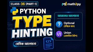 Python Type Hinting Tutorial class-36 part--1 | Basic Concepts, Optional & Union | Basic Type Hints