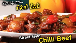 Street Style Chilli Beef Recipe in Tamil  | கார சாரமான சில்லி பீஃப் | Jabbar Bhai