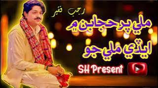 Azaban Ma Tana rahya Hi rahya he Rajab Faqeer  Sh Presents