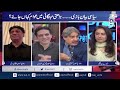 Pakistan Crisis Deepens | Stability Roadmap Needed | Economic & Political Challenges - Aaj News