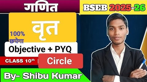 वृत ( Circle ) math class 10th chapter 10 #crashcourse#circle#vrit#sarkal#mathstricks#shibusir#maths