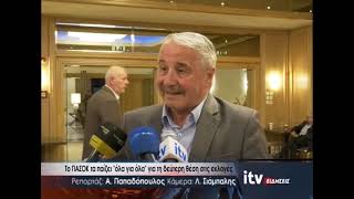 Το ΠΑΣΟΚ τα παίζει ''όλα για όλα'' για τη δεύτερη θέση στις εκλογές - ITV Ειδήσεις 12/10/2026
