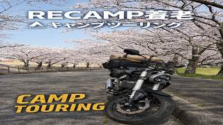 【CB250R】RECAMP養老キャンプツーリング