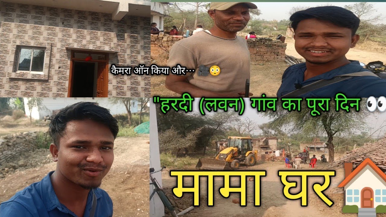 पहुँचे हरदी (लवन)… और शुरू हो गई मस्ती! 😱😂