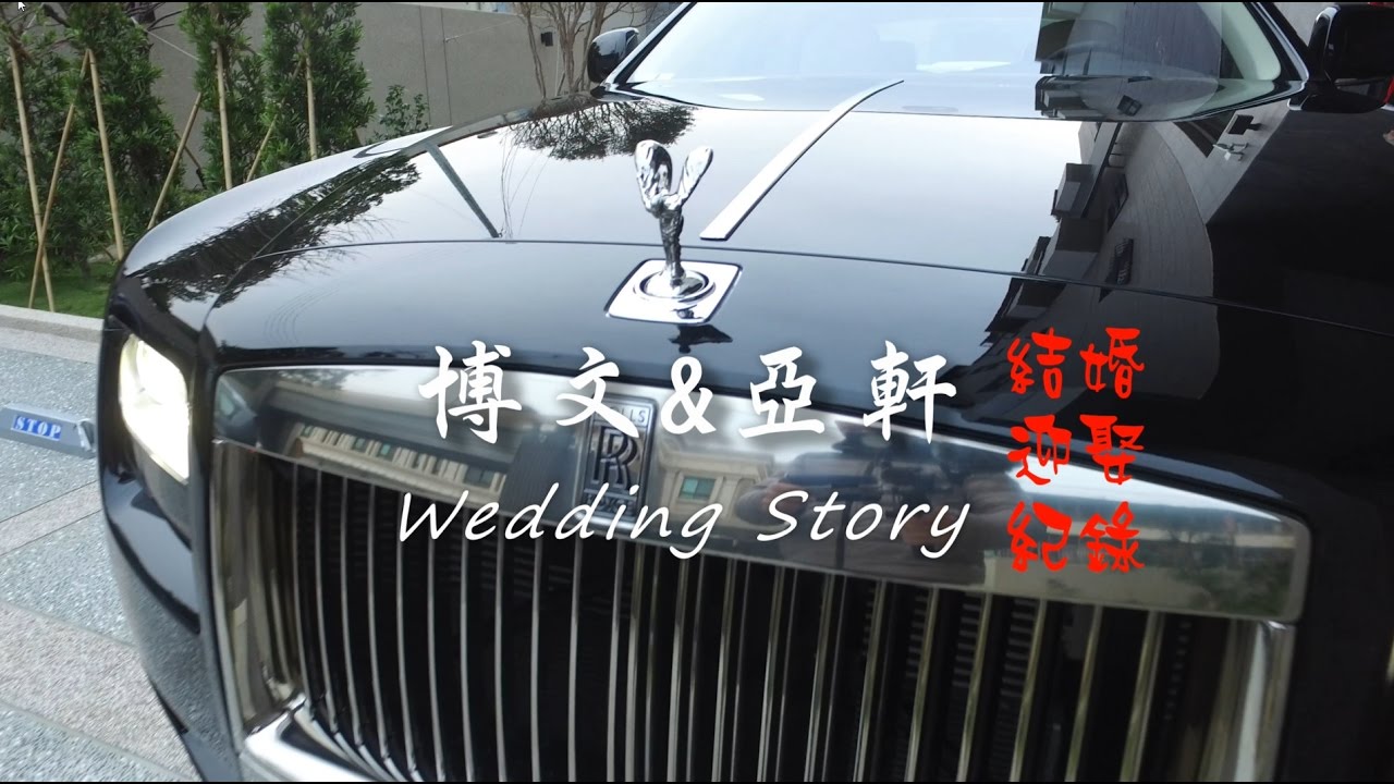 結婚迎娶記錄