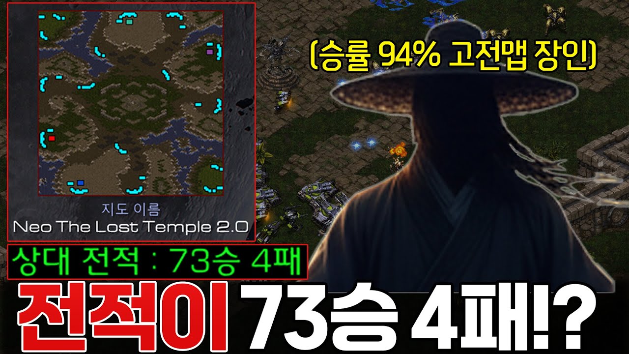 73승 4패 승률 94%… 옛날 맵 하나만 갈고닦은 ‘진짜 고인물’ 등장ㄷㄷ