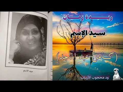 ابداعات الحقيبه ـ مع صور بعض النساء اللواتي كتب فيهن أجمل اشعار الغـــزل ـ ريدة زمان ـ صديق الكحلاوي