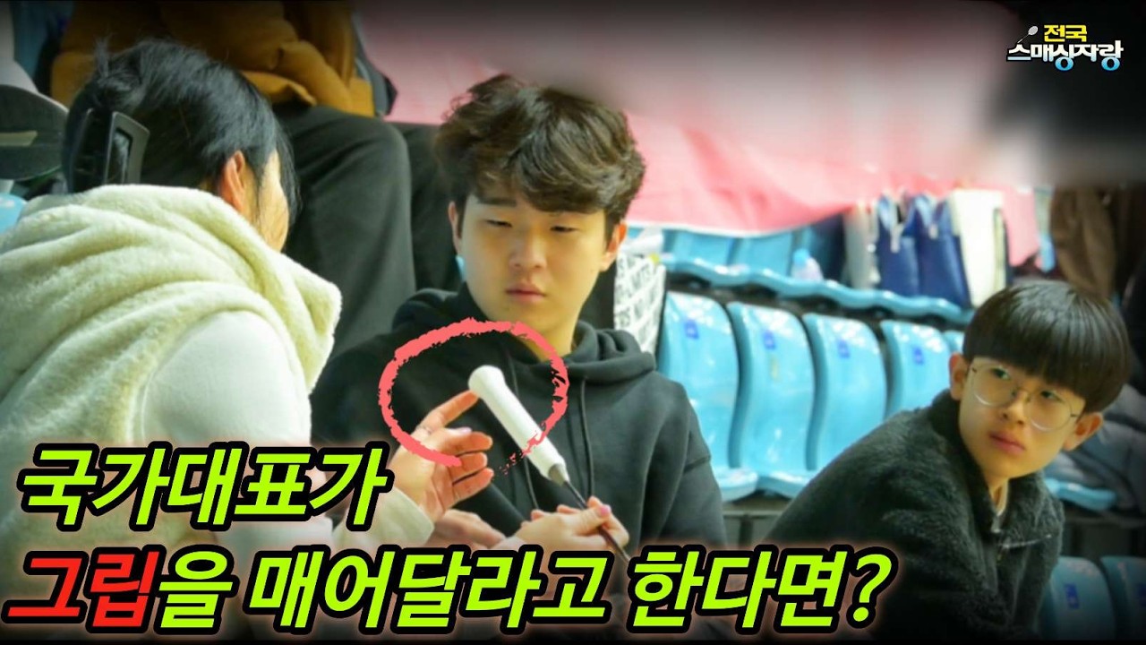 [실험카메라] 경기장에서 모르는 사람이 그립을 매어달라고 한다면?