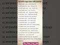 भारतातील प्रमुख संस्था आणि संस्थापक #mpsc #gk #upsc #viral #shorts #gs #पोलिस_भरती #trending #yt #yt