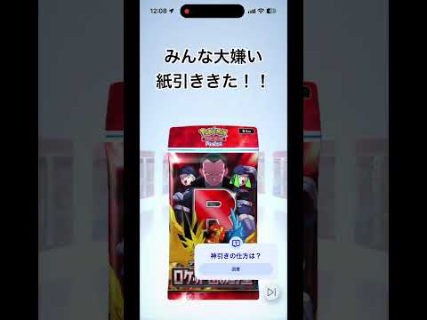 みんな大嫌い紙引ききた！　#shorts #ポケポケ #ポケモン