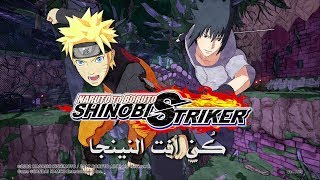 مراجعة Naruto to Boruto: Shinobi Striker