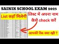#sainikschool2025result list me apna name kaise dekhe ll How to check Name in qualified list
