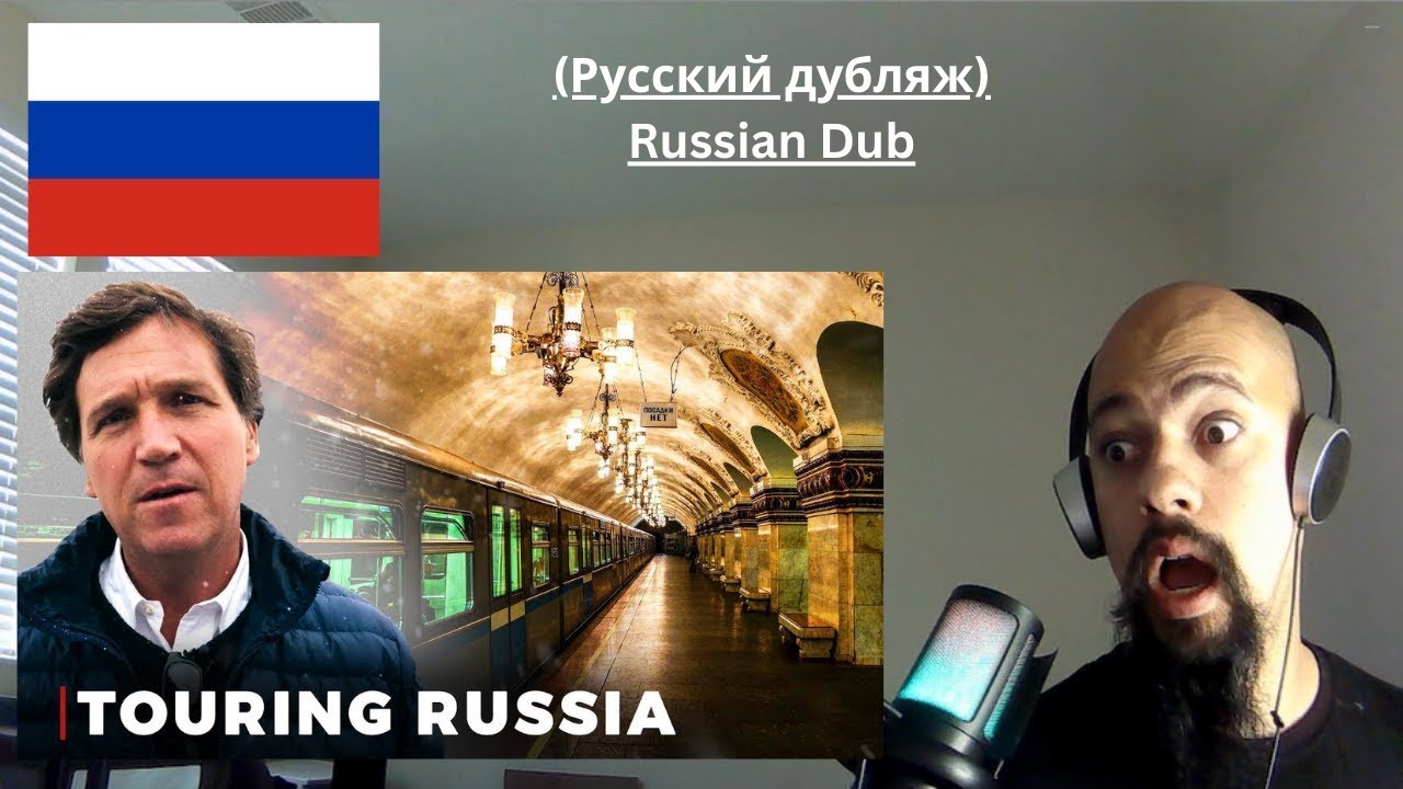 Первая реакция на поездку Такера Карлсона в Россию | Станции московского метро