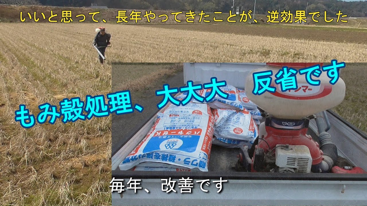 もみ殻処理、大々々、反省です