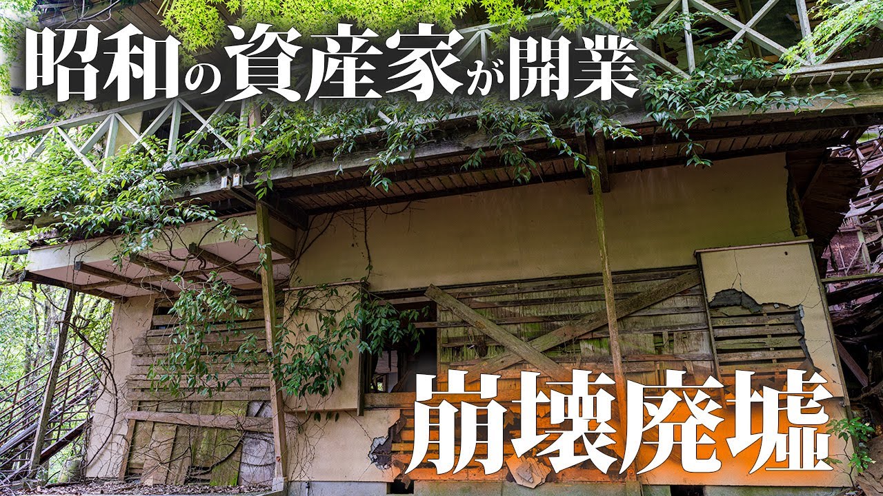A leisure facility built by a wealthy man [Collapsed ruins