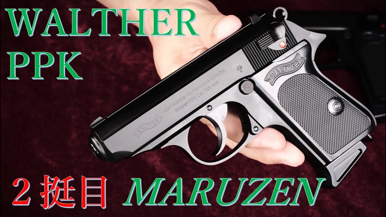 マルゼン ワルサーPPK ガスブローバック ブラック | メーカー別
