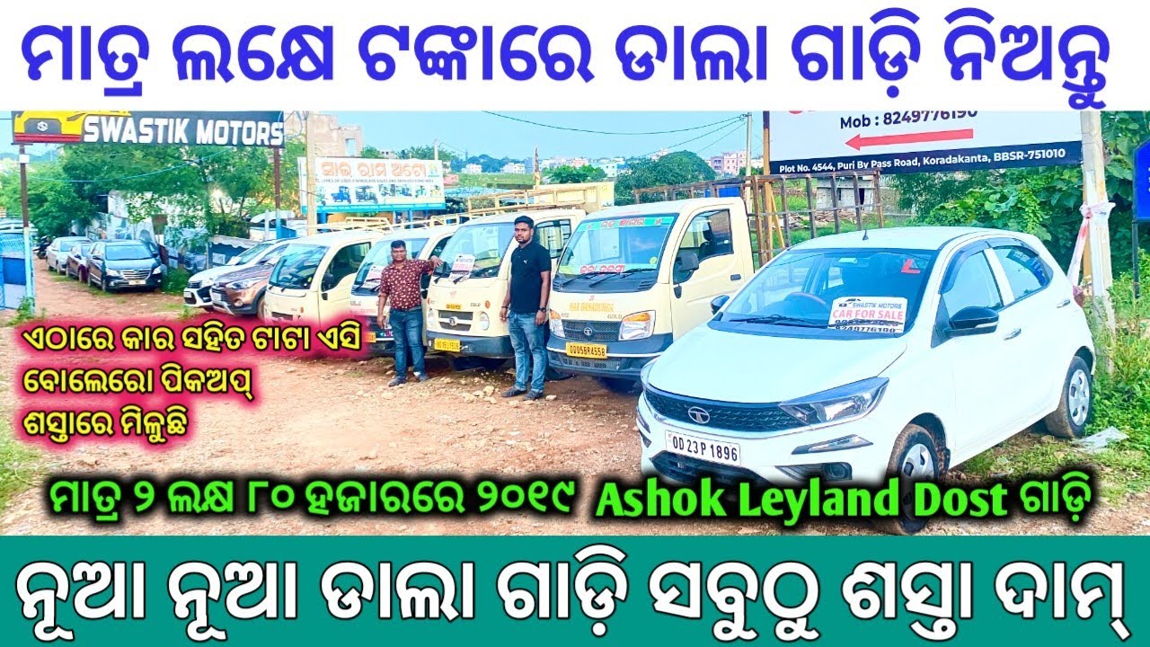 Only 1 Lakh🔥Commercial Vehicles / Second Hand Car Dala gadi Tata ace in Bhubaneswar /Swastik Motors 