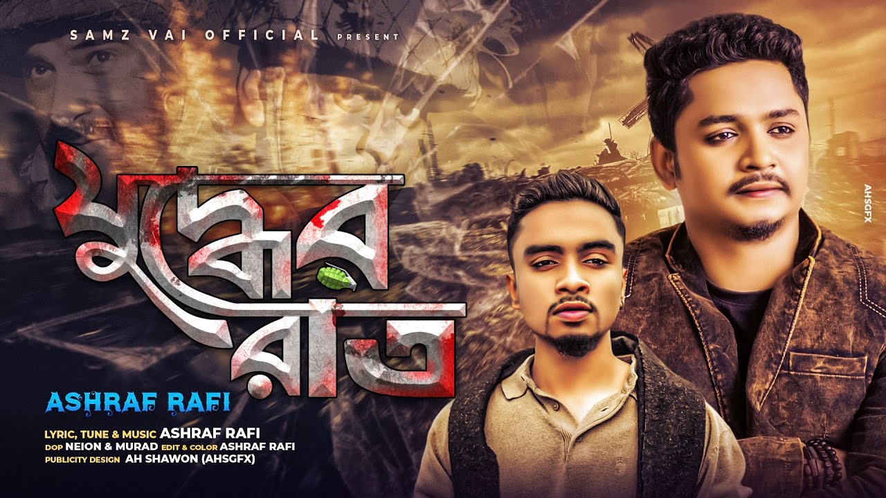 Juddher rat | Ashraf Rafi | Samz Vai |Bangla New Song 2022