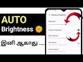 How to fix brightness problems in android phone tamil/How to off auto brightness in vivo redmi oppo