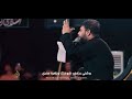 جديد سيد فاقد الموسوي قصيده انا ساكت شهر محرم الحرام 2025 جديد سيد فاقد الموسوي قصيده انا ساكت شهر محرم الحرام 2025