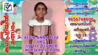 കോഡ് 277 || ഓൺലൈൻ കഥ പറയൽ മത്സരം || മാന്ത്രിക ചെപ്പ് || manthrikacheppu