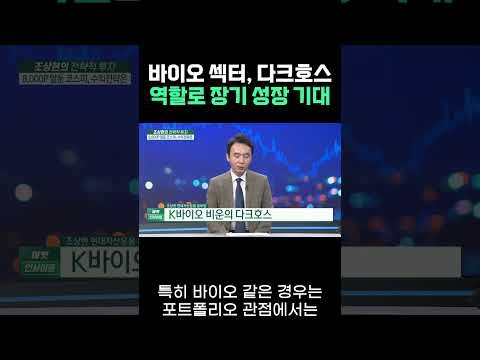 코스닥 바이오 기업 액티브 ETF 투자 유효