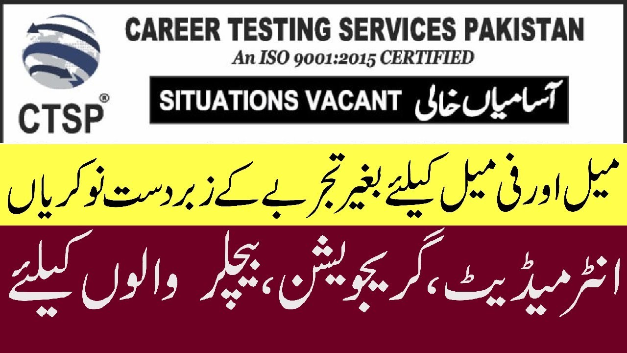 CTSP Jobs 2019 Career Testing Service Pakistan Apply Online