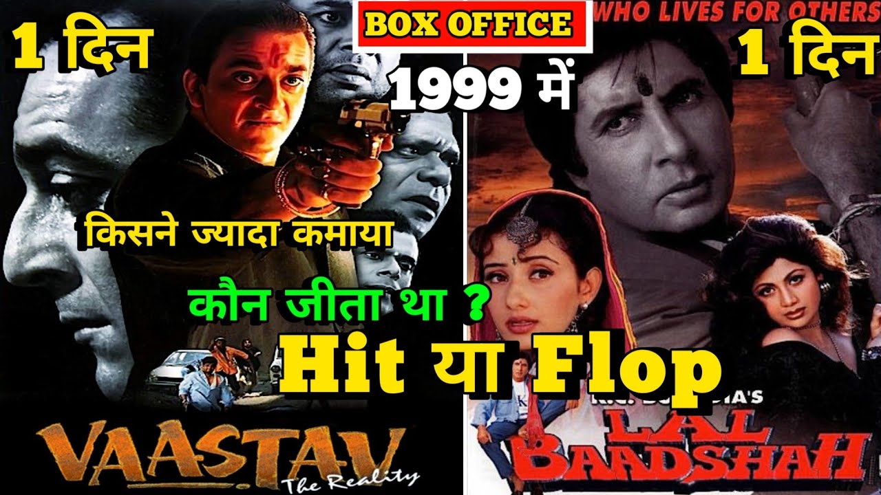 Lal Baadshah 1999 Movie vs Vaastav Movie Budget, Box Office Collection | Amitabh Bachchan