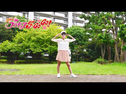 【踊ってみた】ガンバランスdeダンス～希望のリレー～【Yes!プリキュア5GoGo!】