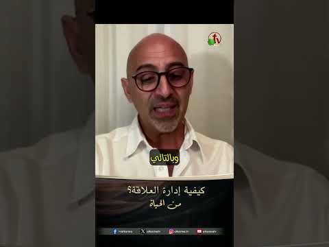 كيفية إدارة العلاقة؟ - أ/ سامي حنين سعيد