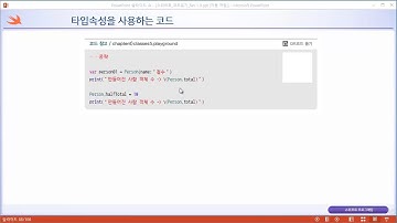 스위프트(Swift) 무료 동영상 강좌 _ swift code 01 04 25