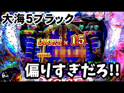 振り分けの重要性【P大海物語5ブラック】[実践#86] 大海5 BLACK 黒海