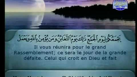 سورة التغابن كاملة الشيخين الشريم والسديس