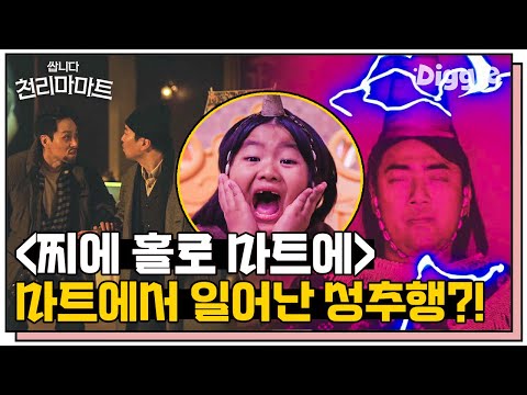 뚜뚜 빠야족한테 걸리면 목숨은 없다 | <strong>Pegasus</strong> Market | #Diggle