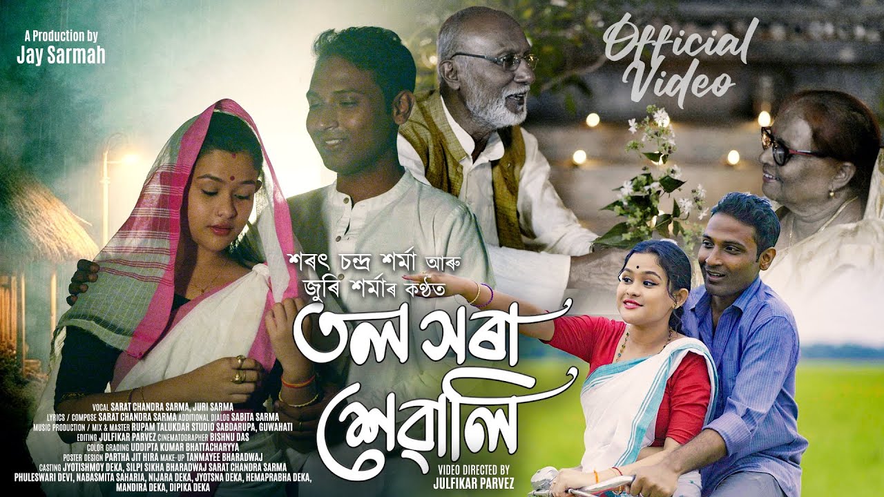 Tol Xora Xewali (তলসৰা শেৱালি) (Official Video) - Sarat Chandra Sarma I Jay Sarmah Official I