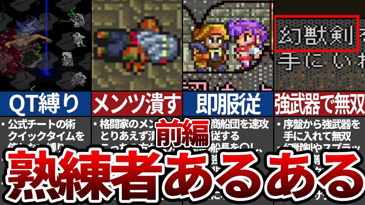 ロマサガ2 何周もプレイしている人にありがちな事をまとめてみた 前編 Youtube ロマサガ2 何周もプレイしている人にありがちな事をまとめてみた 前編 Youtube