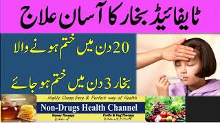 Typhoid Fever Treatment Tified Bukhar Ka Mukmal Ilaj Gharelo Nuskha In Urdu Non Drugs Health